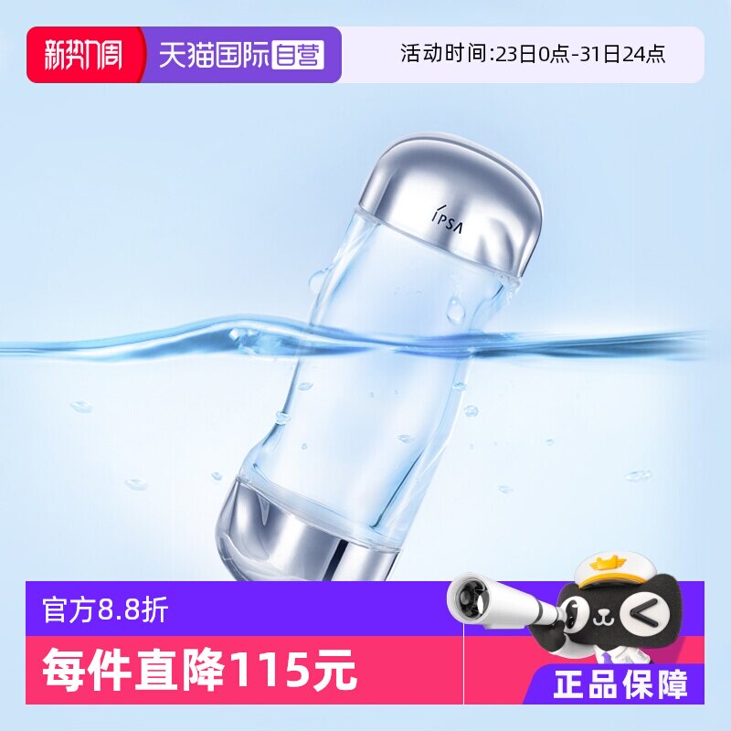 【自营】IPSA茵芙莎流金水200ml正品爽肤水菌菇补水保湿乳液鎏金