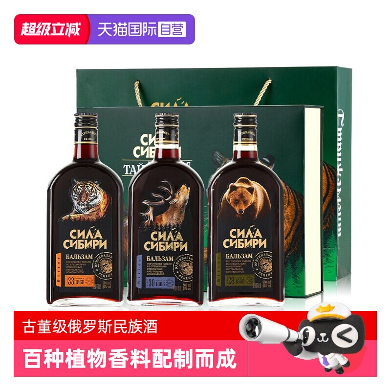 【自营】俄罗斯进口洋酒虎熊鹿养生植物配制酒果酒男士必喝礼盒装