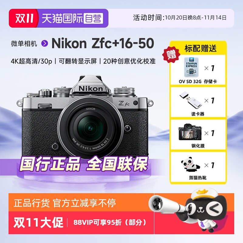 自营尼康微单相机ZFC16-50