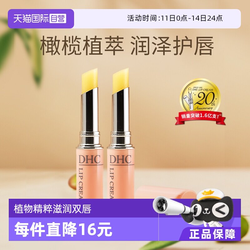【自营】DHC润唇膏1.5g/支*2补水防干裂滋润唇纹保湿修护护唇橄榄
