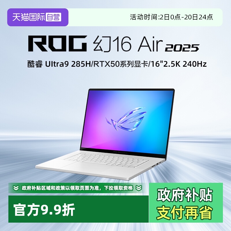 【自营】ROG幻16 Air 2025酷睿R7 16英寸轻薄游戏笔记本电脑 R AI 7 H350 RTX5060显卡 2.5K 240Hz
