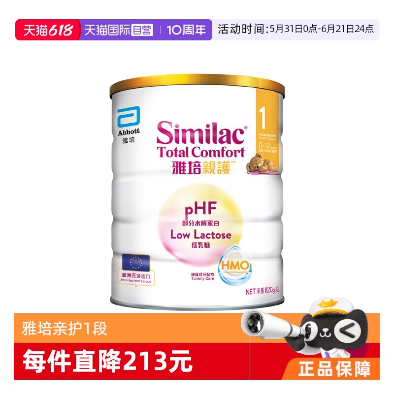 【自营】雅培港版新美力亲护HMO低乳糖婴幼儿适度水解奶粉1段820g