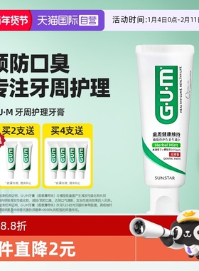 【自营】G.U.M康齿家牙膏清新口气口臭清洁护理牙龈含氟牙膏成人