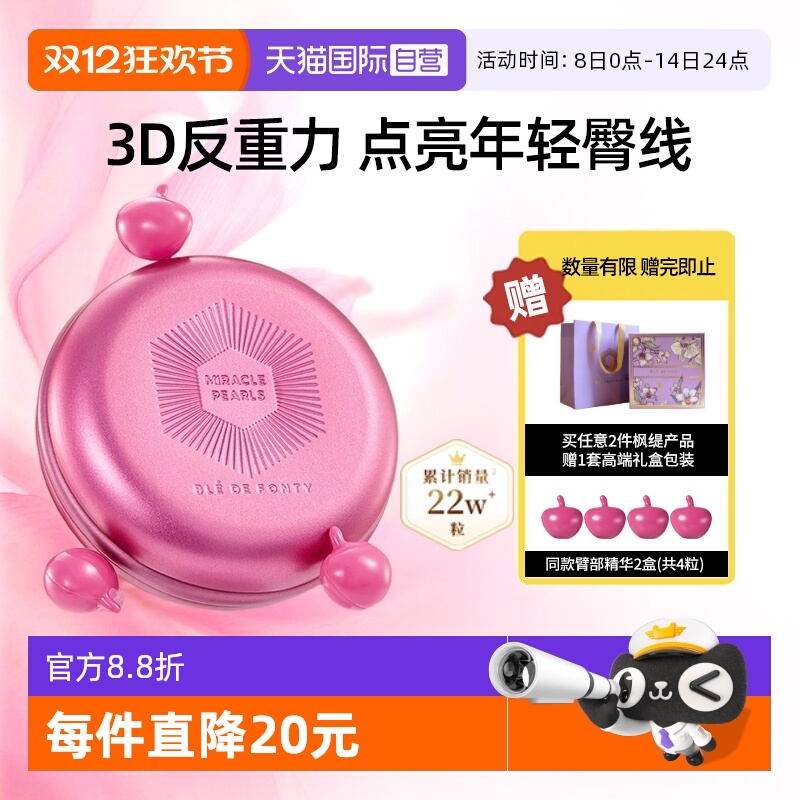 李佳琦推荐臀部精华油紧致蜜桃臀