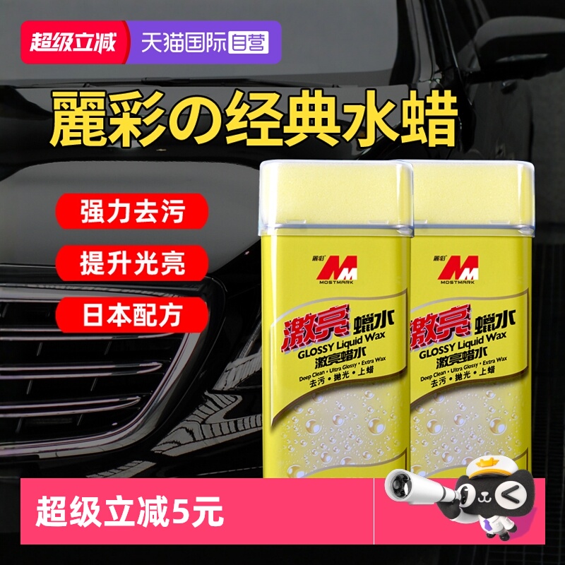 自营激亮水蜡99车蜡SOFT99