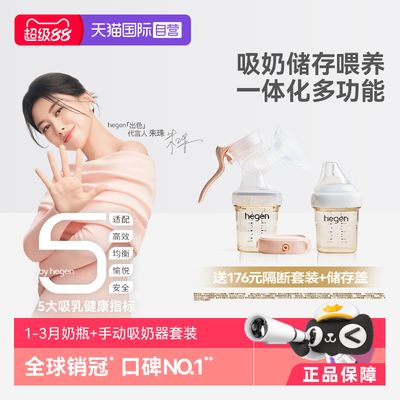 Hegen手动式吸奶器吸乳舒适