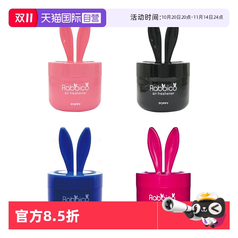 Diax大亚直耳兔车载香氛