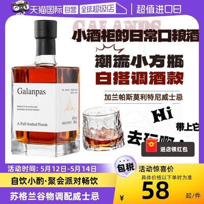 苏格兰威士忌洋酒可乐桶调酒基酒