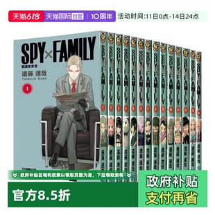 【自营】台版漫画 SPY×FAMILY 间谍家家酒 1-13 远藤达哉 东立出版 间谍过家家 原版图书
