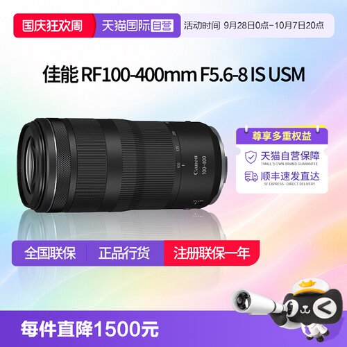 【自营】佳能RF100-400mm F5.6-8 IS USM全画幅微单镜头rf100-400
