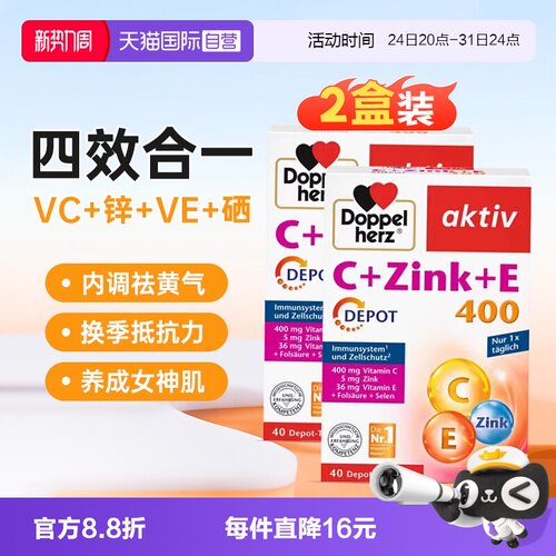 【自营】2盒双心复合维生素c口服维c维e组合vcve维生素e补锌正品