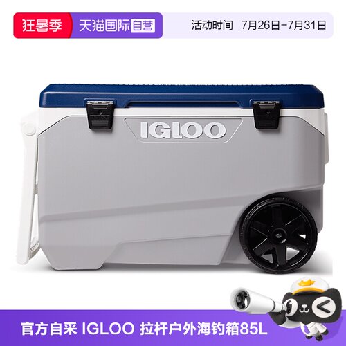 IGLOO进口户外保温箱车载冷藏箱