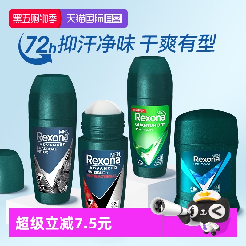 【自营】Rexona舒耐止汗露男士专用除臭去异味止汗香体膏走珠滚珠