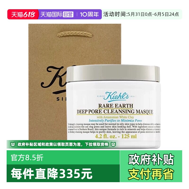 【自营】Kiehl's/科颜氏亚马逊白泥净致清洁面膜125ml送礼袋
