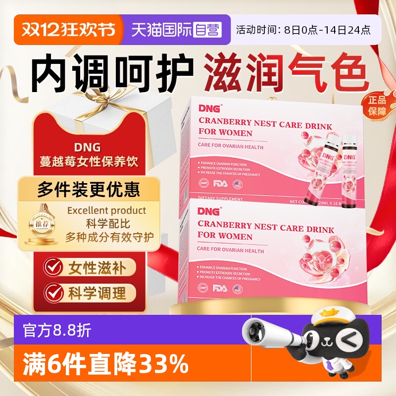 【自营】DNG蔓越莓女性大豆覆盆子巢内分泌胶原蛋白呵护保养饮