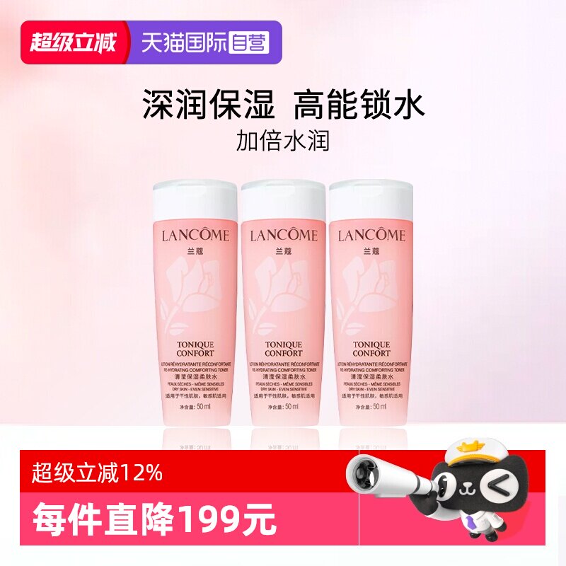 Lancome/兰蔻大粉水中样
