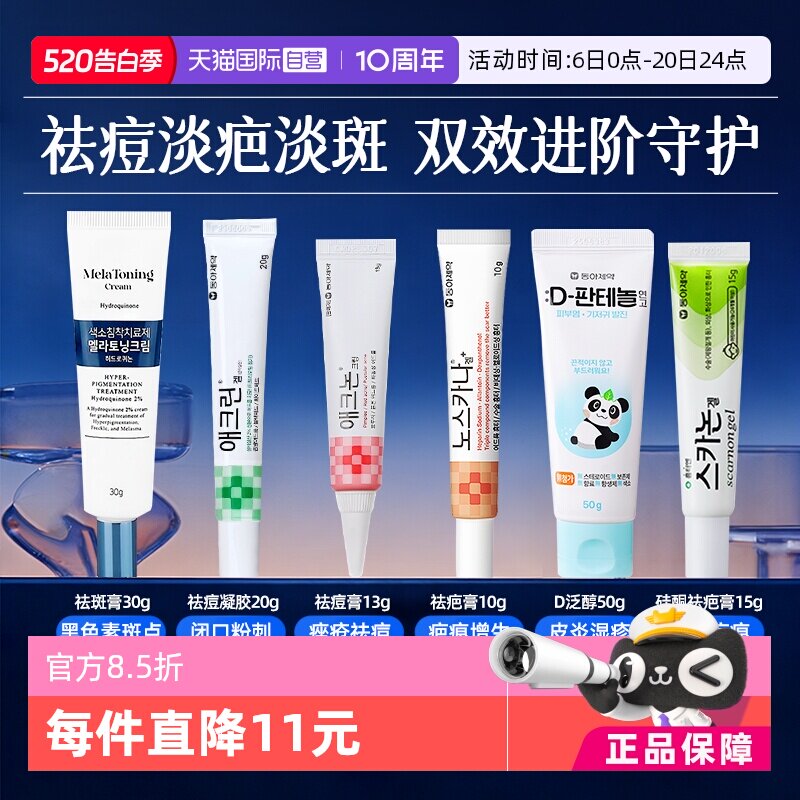 【自营】韩国东亚制药皮肤修复药膏疤痕痤疮淡痘印肌肤护理软膏