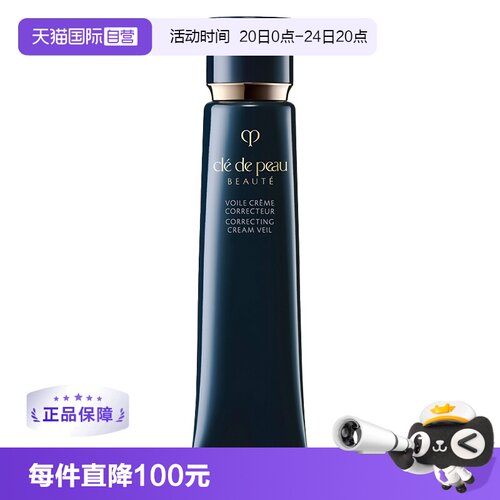 遮瑕保湿隔离霜CPB/肌肤之钥