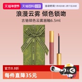 临期 Gucci古驰倾色云雾哑光唇釉6.5ml口红 自营 礼盒