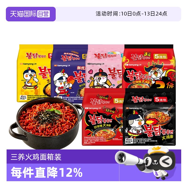 【自营】韩国进口三养火鸡面原味方便面超辣零食干拌面速食整箱装