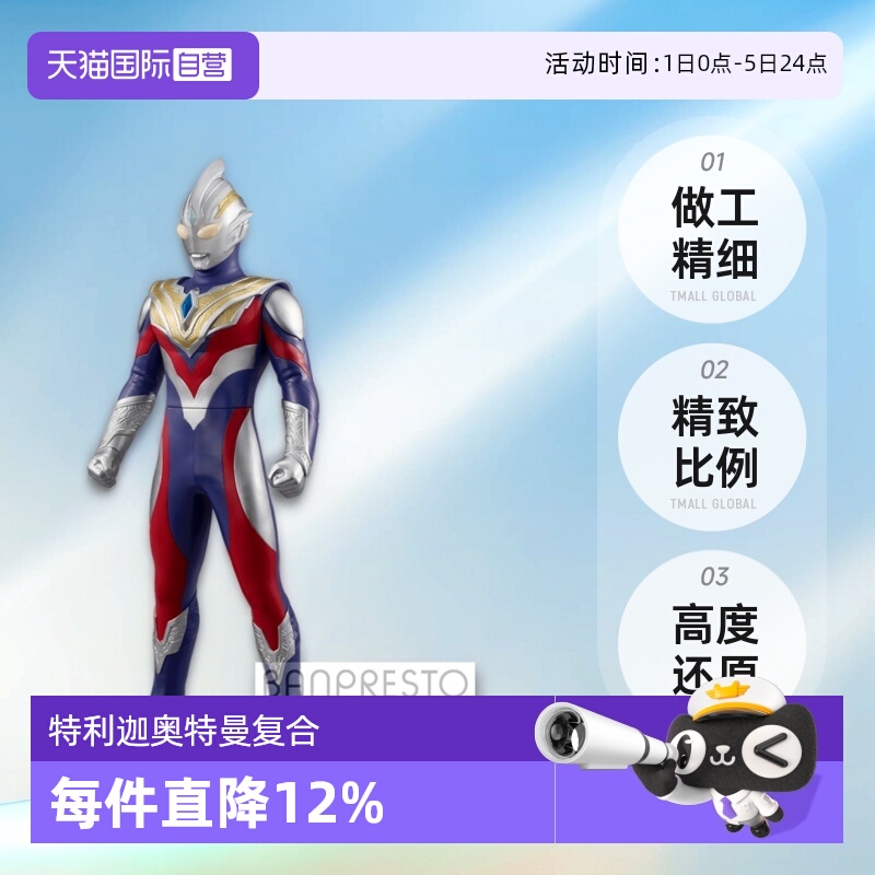 【自营】眼镜厂 特利迦奥特曼 复合型 大软胶 人偶 手办万代