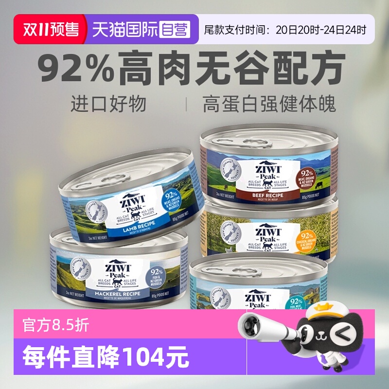 自营Ziwi滋益巅峰猫罐头85g*5罐