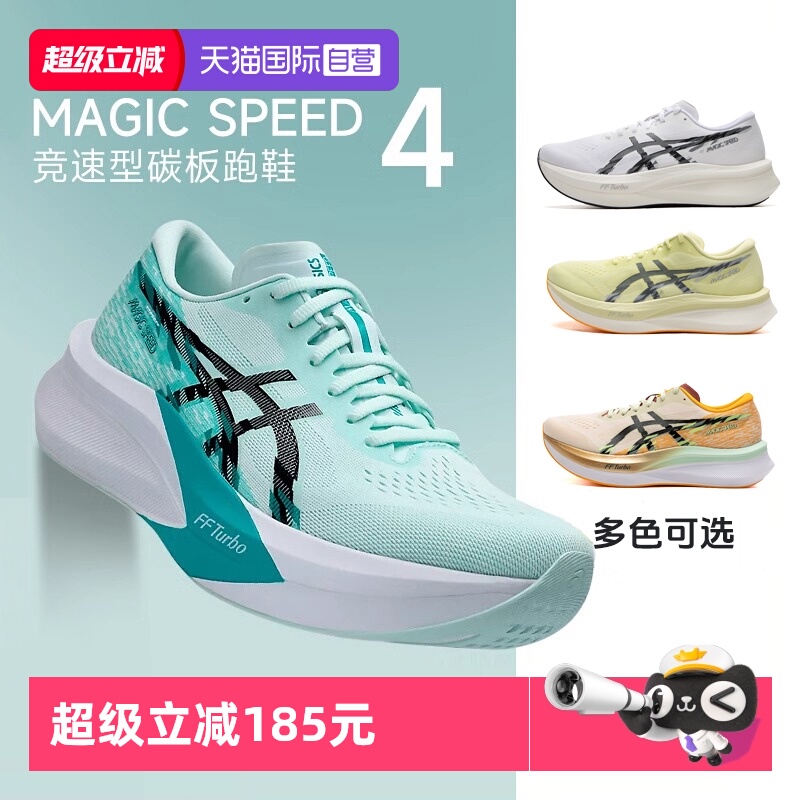 【自营】ASICS亚瑟士MAGIC SPEED 4碳板竞速跑鞋男透气专业运动鞋