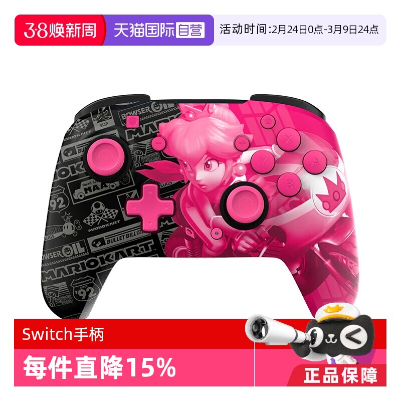 【自营】Switch手柄pro游戏手柄任天堂官方授权正版Switch2马里奥赛车桃子公主限定版动森塞尔达双人成行适用