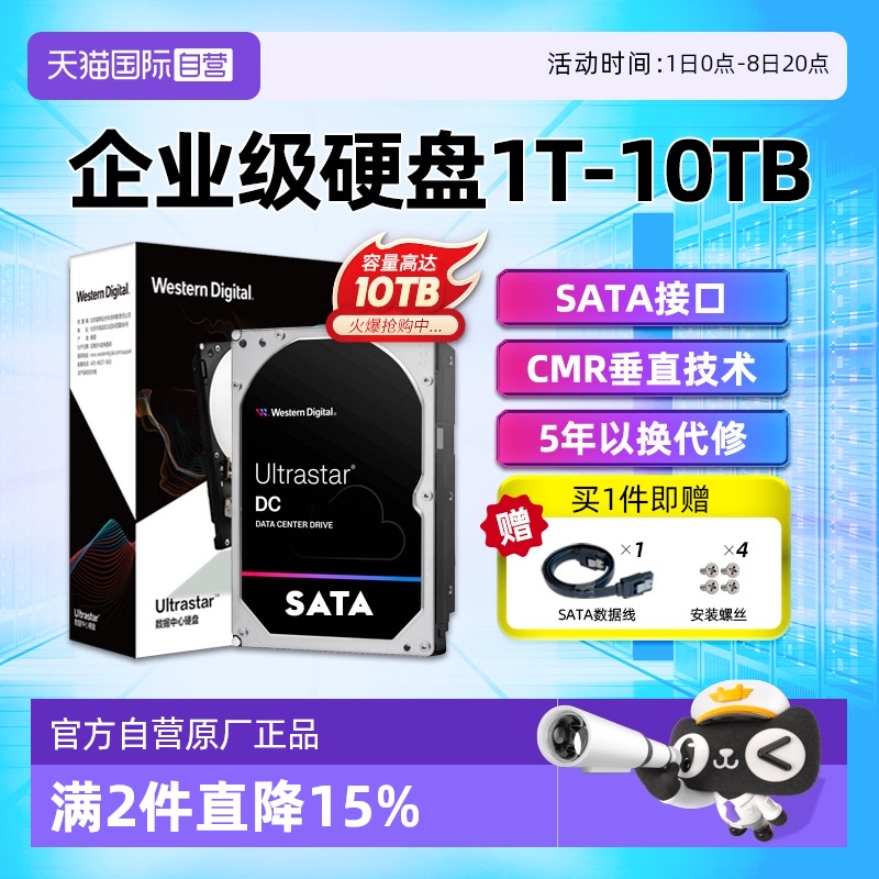 西部数据数据中心企业级机械硬盘