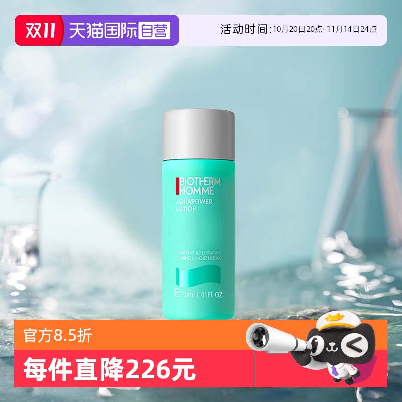 碧欧泉男士水动力爽肤水旅行装