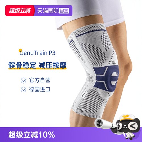【自营】保而防P3运动护膝