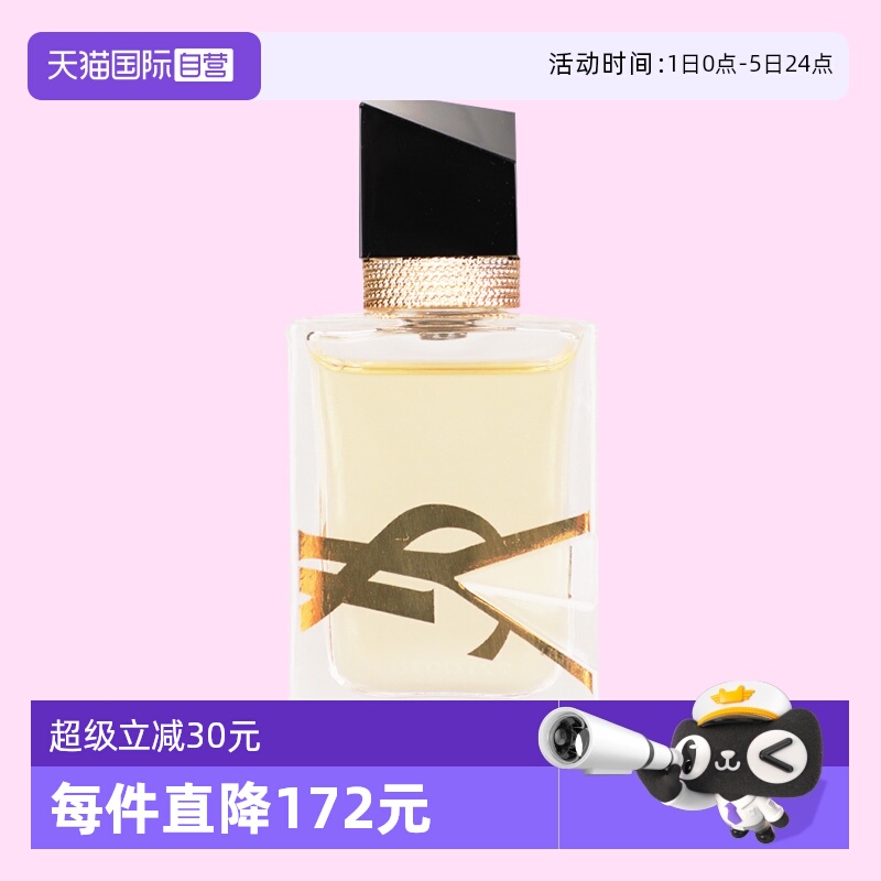 【自营】YSL/圣罗兰女士香水自由至上自由之水小样旅行便携 7.5ml