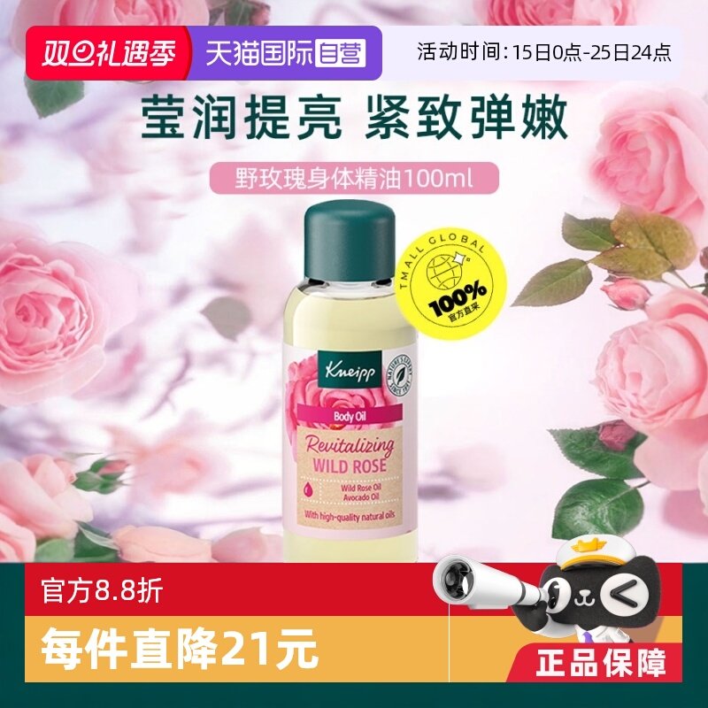 Kneipp克奈圃提亮紧致弹嫩精油