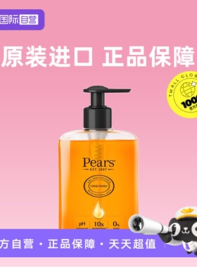 【自营】Pears洗手液梨牌琥珀橙保湿清洁温和滋润家用250ml
