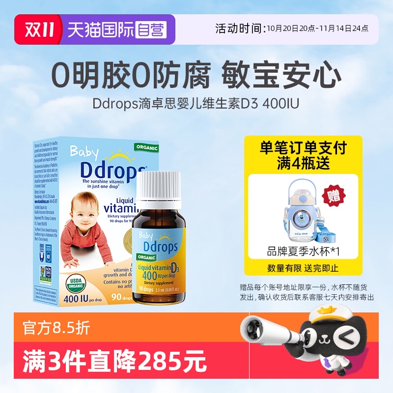 【自营】Ddrops滴卓思婴幼儿d3滴剂维生素d宝宝补钙儿童vd3婴儿vd
