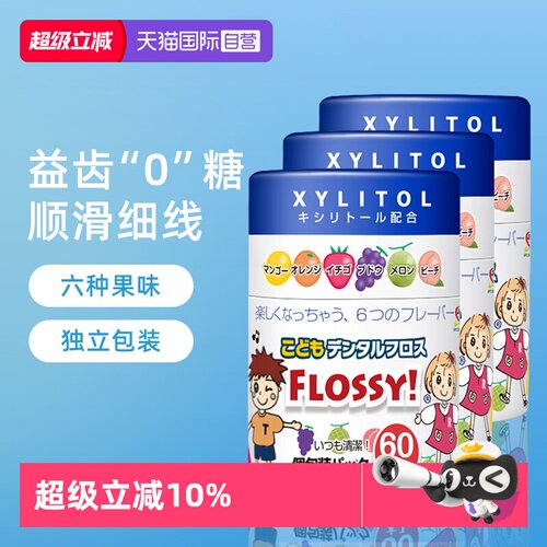flossy日本进口水果味宝宝牙线棒