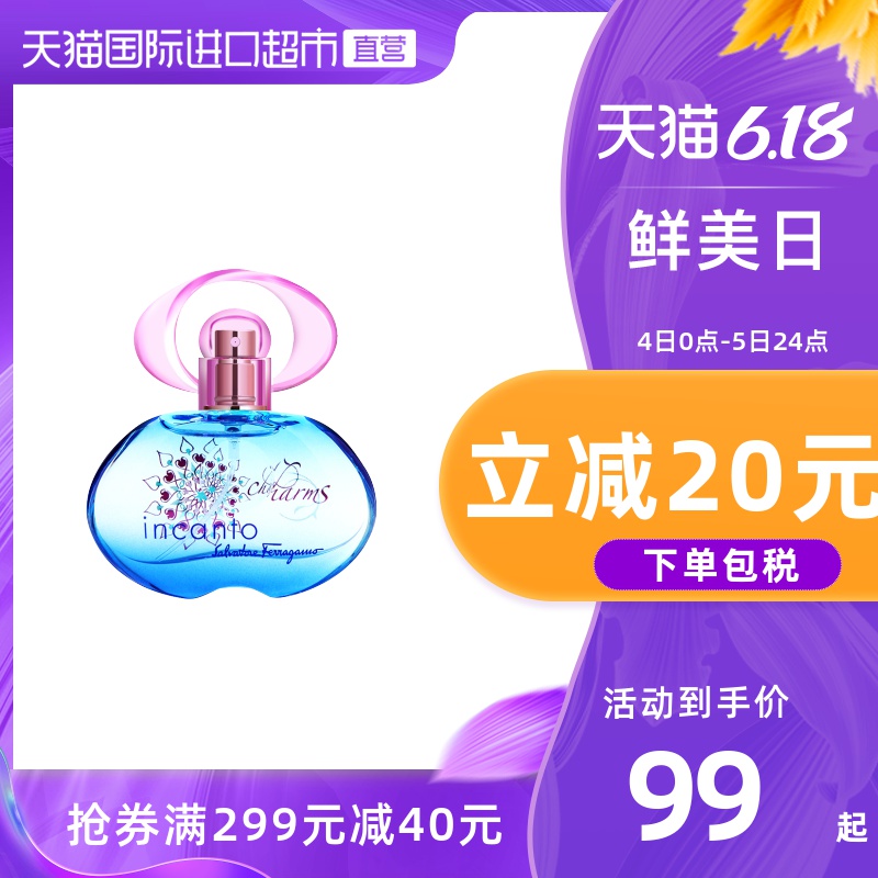 意大利FERRAGAMO菲拉格慕女士淡香水梦中情人茉莉玫瑰仲夏花果香