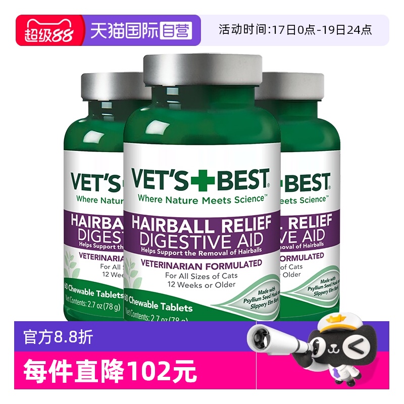 绿十字猫草片排毛化毛