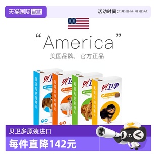 贝卫多狗狗驱虫药宠物犬跳蚤蜱虫蠕形螨虫体外口服驱虫药 自营