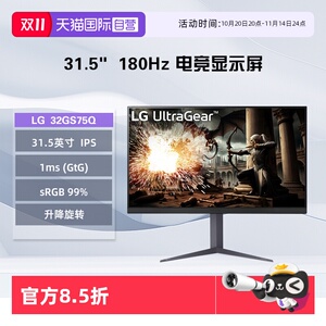 【自营】LG 32GS75Q 31.5英寸 180Hz  1ms HDR400游戏电竞显示屏