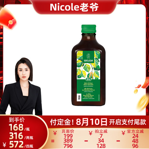 维蕾德有机白桦树汁200ml