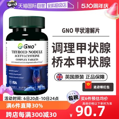 GNO甲状甲腺改善呼吸疏通堵塞