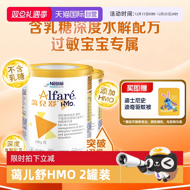 【自营】Nestle/雀巢蔼儿舒HMO 无乳糖深度水解配方奶粉 2罐装
