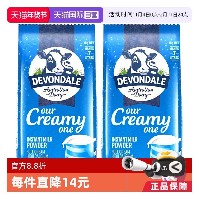 【自营】澳洲进口德运全脂高钙成人牛奶粉中老年青少年早餐2袋装