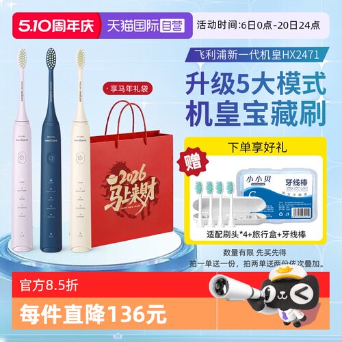 自营电动牙刷Philips/飞利浦