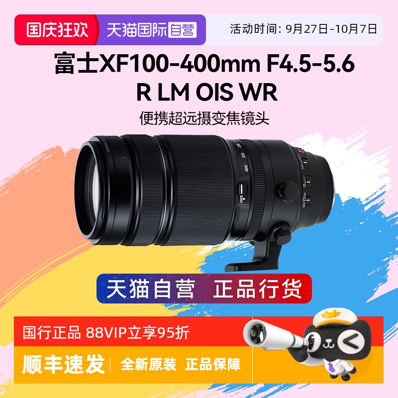 【自营】富士XF100-400mmF4.5-5.6R L MWR远摄变焦镜头100400长焦