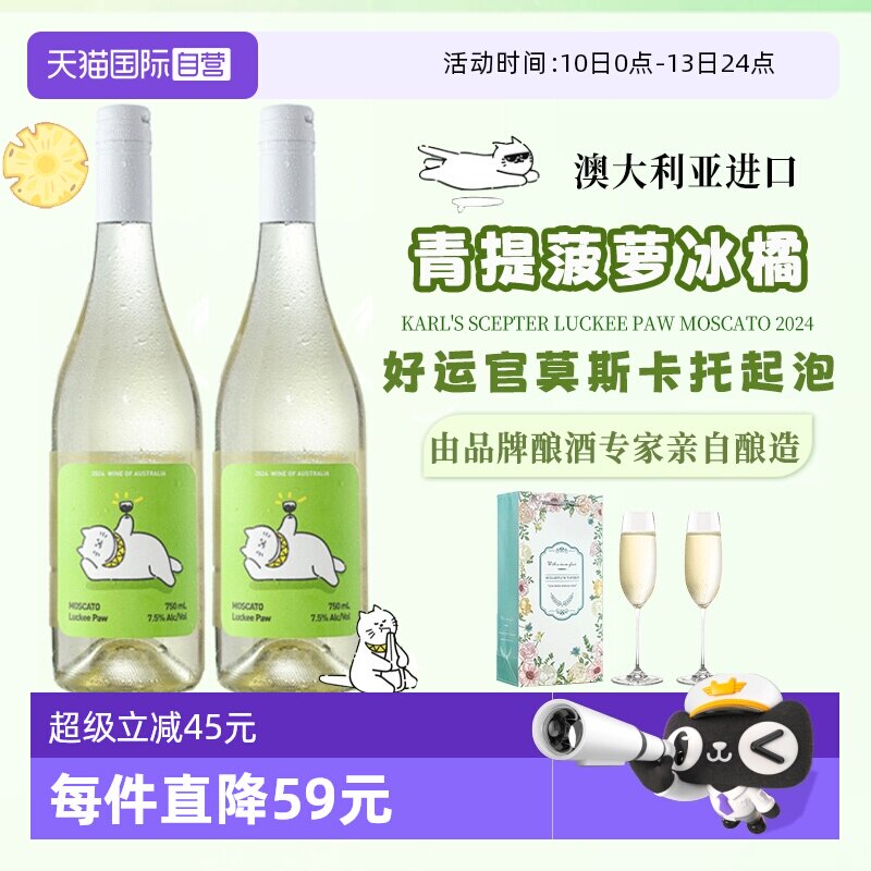 【自营】澳洲原瓶进口好运官莫斯卡托甜白起泡葡萄酒气泡果酒礼盒