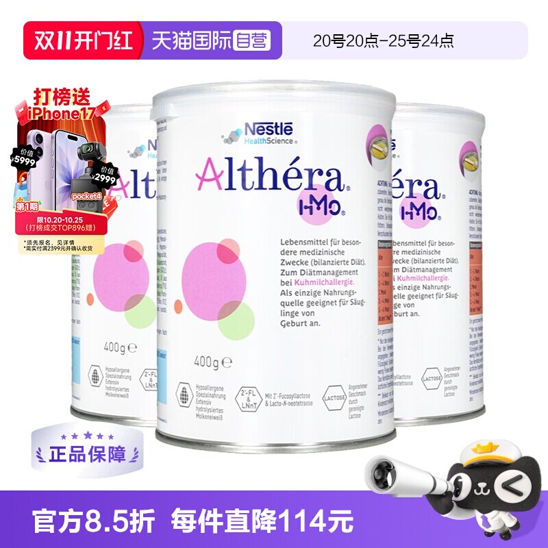 【自营】德国版雀巢肽敏舒HMO过敏低乳糖深度水解婴幼儿奶粉*3罐