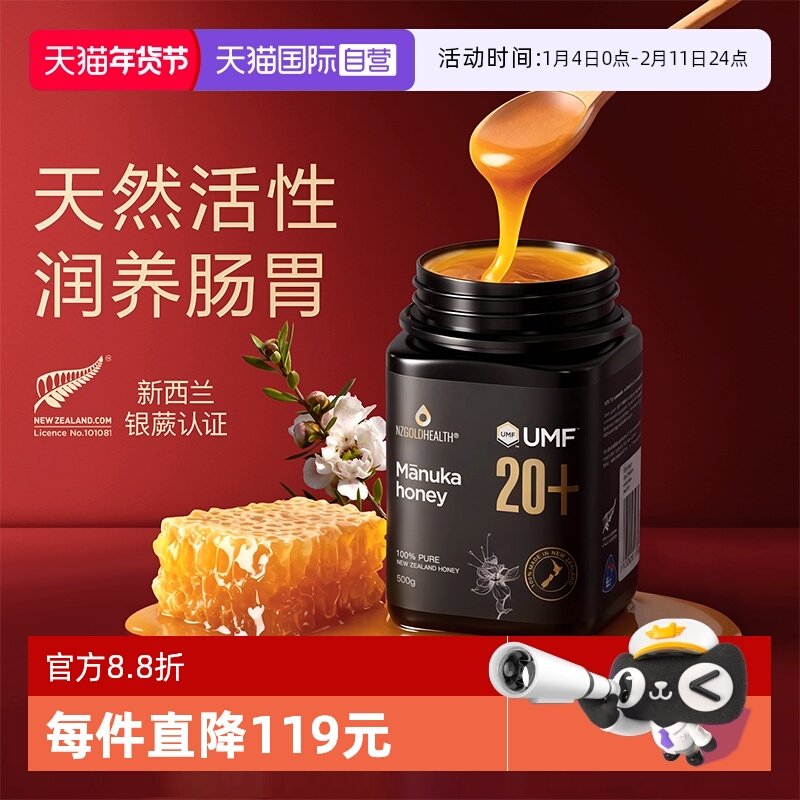 【自营】蜜兰达新西兰原装进口UMF20+500g麦卢卡蜂蜜纯正天然正品,传统滋补营养品,蜂蜜,淘宝优惠券,粉丝福利购,淘宝优惠卷