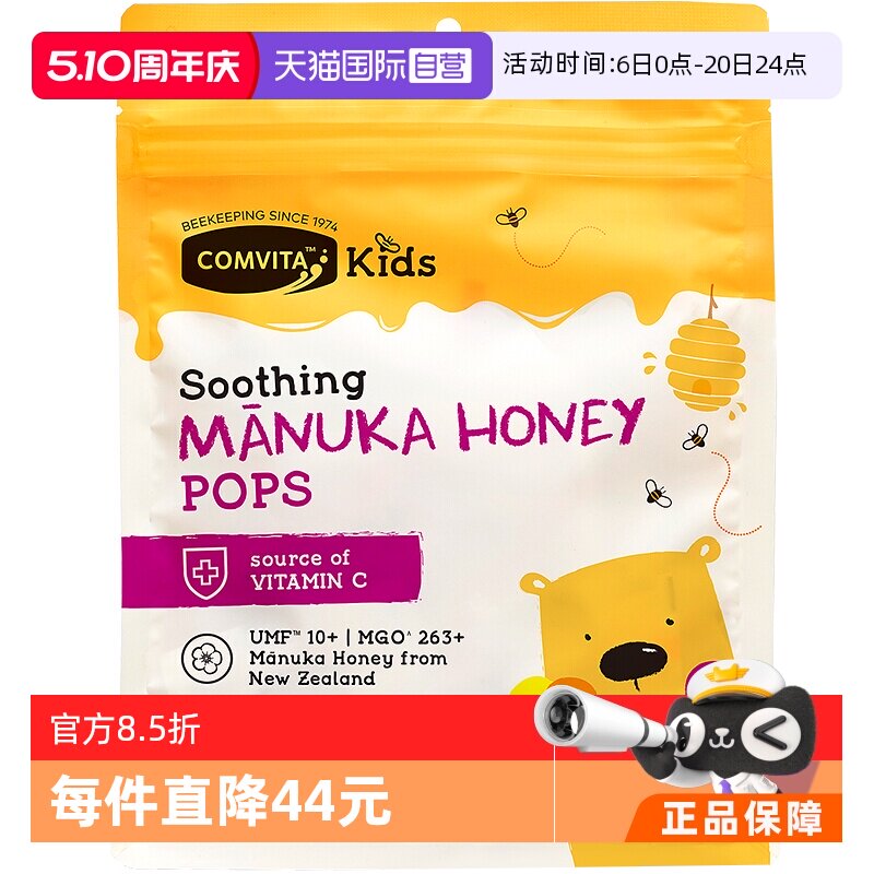 【自营】康维他麦卢卡10+蜂蜜棒棒糖果儿童糖混合味补充VC润喉糖